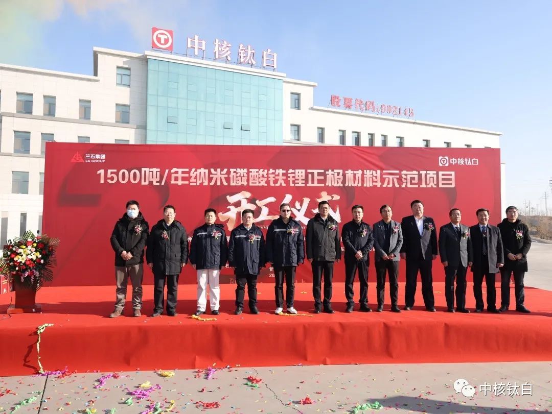 中核钛白年产1500吨纳米磷酸铁锂正极材料示范项目开工 中核钛白年产1500吨纳米磷酸铁锂正极材料示范项目开工