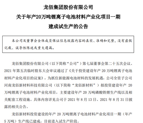 龙佰集团磷酸铁锂生产线一期进入试生产阶段 龙佰集团磷酸铁锂生产线一期进入试生产阶段