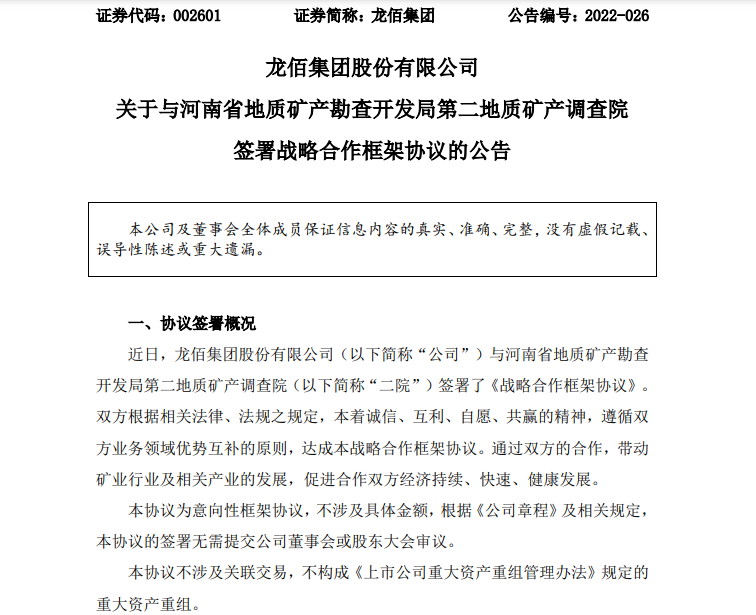 龙佰集团牵手河南省地矿局二院 龙佰集团牵手河南省地矿局二院