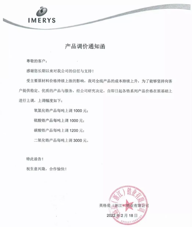 多家锆产品生产企业发布涨价函 多家锆产品生产企业发布涨价函