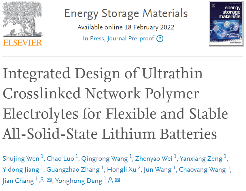 南科大研究实现超柔软且稳定的全固态锂电池