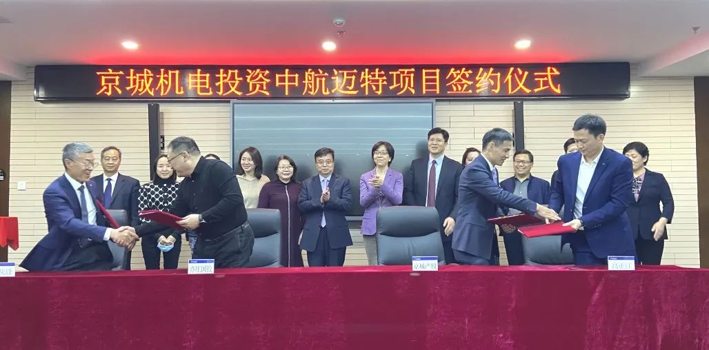 中航迈特获京城机电3亿元战略投资