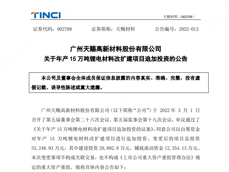 天赐材料新增9万吨/年液体六氟磷酸锂装置预计6月完工 天赐材料新增9万吨/年液体六氟磷酸锂装置预计6月完工