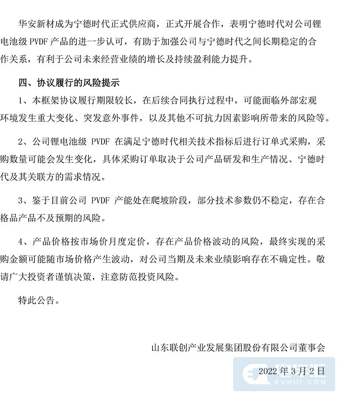 华安新材正式纳入宁德时代供应链 华安新材正式纳入宁德时代供应链