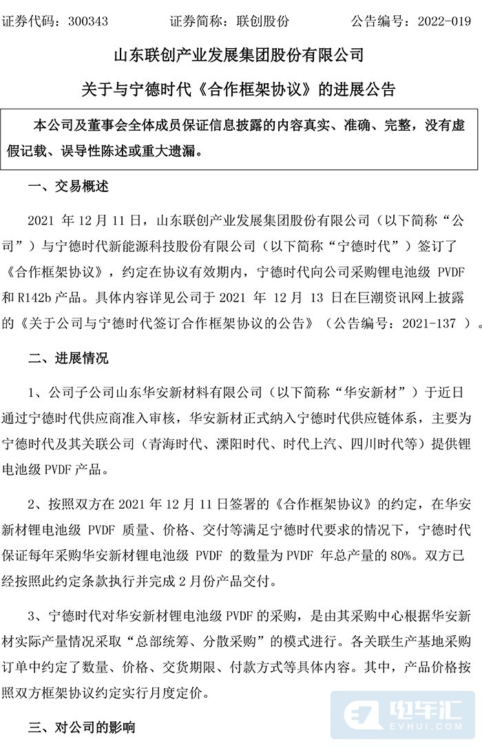 华安新材正式纳入宁德时代供应链 华安新材正式纳入宁德时代供应链