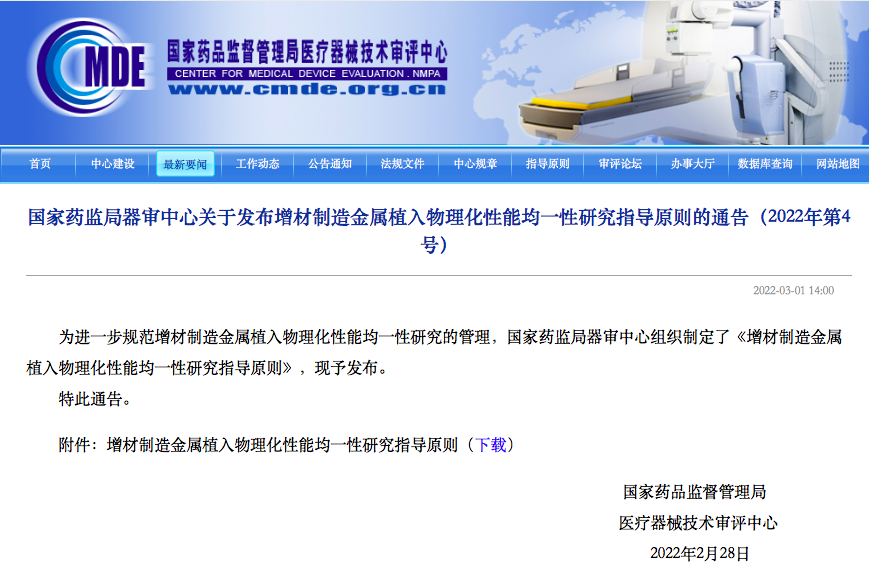 增材制造金属植入物理化性能均一性研究指导原则 增材制造金属植入物理化性能均一性研究指导原则