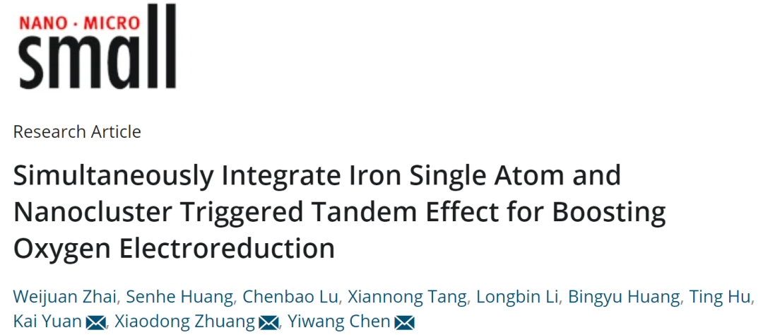Fe单原子位点“携手”纳米团簇提高氧还原催化活性