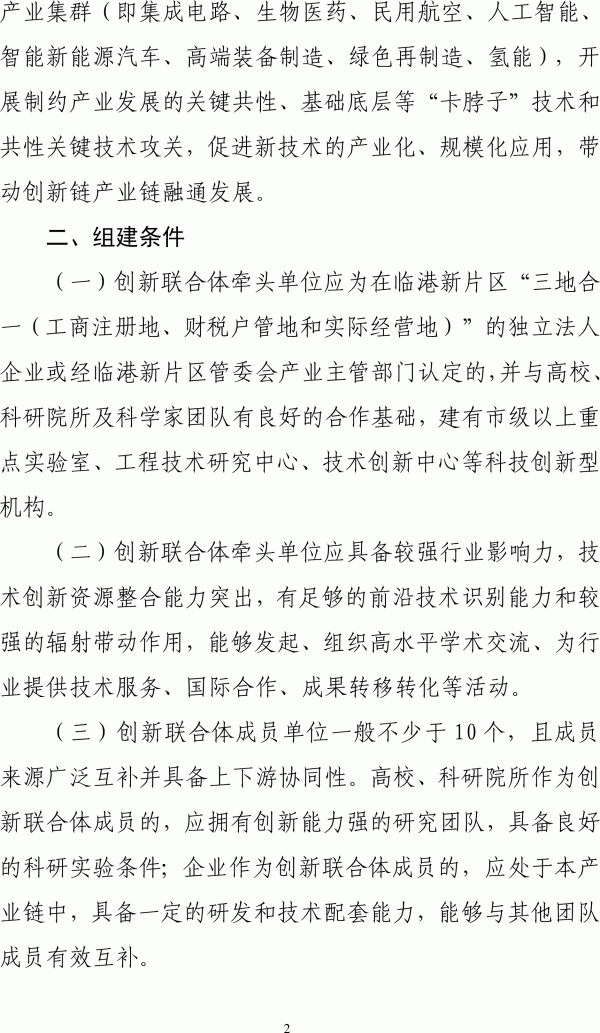 上海新一轮氢能产业创新联合体开始申报 上海新一轮氢能产业创新联合体开始申报