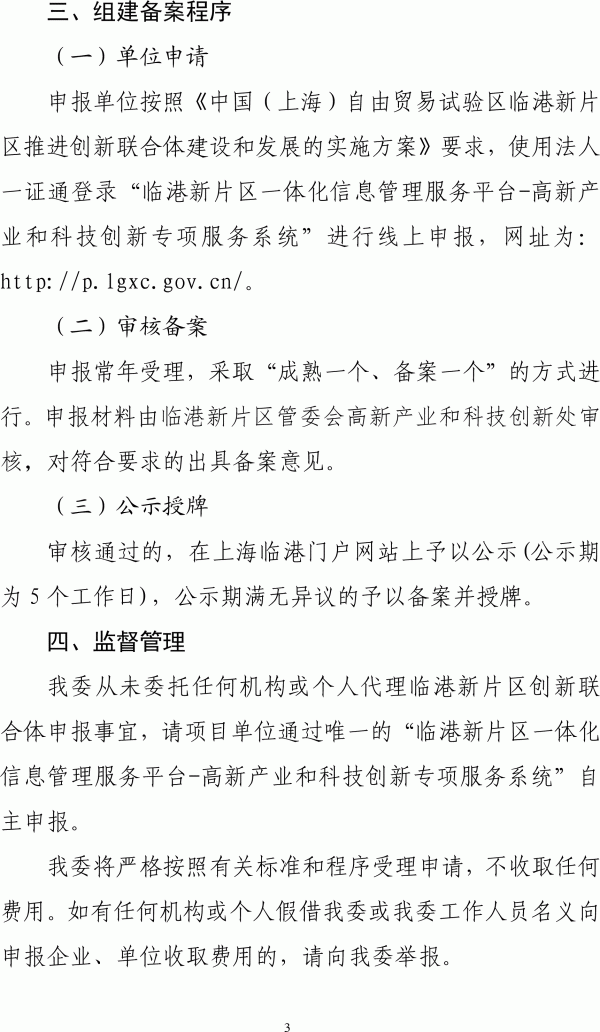 上海新一轮氢能产业创新联合体开始申报 上海新一轮氢能产业创新联合体开始申报