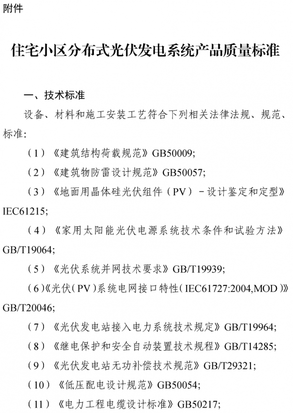 宁波90%新建筑必须安装分布式光伏