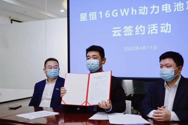 星恒16GWh动力电池项目落户江苏盐城 星恒16GWh动力电池项目落户江苏盐城