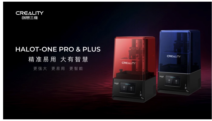 创想三维推出HALOT-ONE PRO & PLUS新款光固化3D打印机