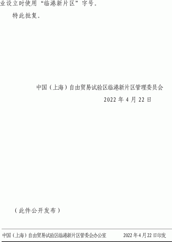 上海临港区 氢能产业 发展基金 上海临港区 氢能产业 发展基金