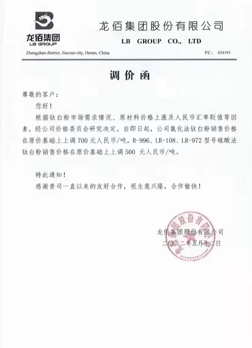 龙佰集团上调售价 龙佰集团上调售价