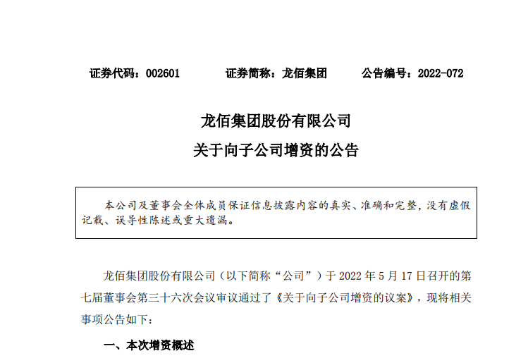 龙佰集团拟向3家子公司分别增资500万美元 龙佰集团拟向3家子公司分别增资500万美元