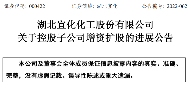 湖北宜化拟向邦普宜化环保增资1.76亿元 湖北宜化拟向邦普宜化环保增资1.76亿元