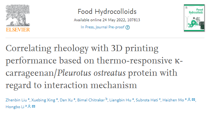 食用菌蛋白的高值化3D打印产品 食用菌蛋白的高值化3D打印产品