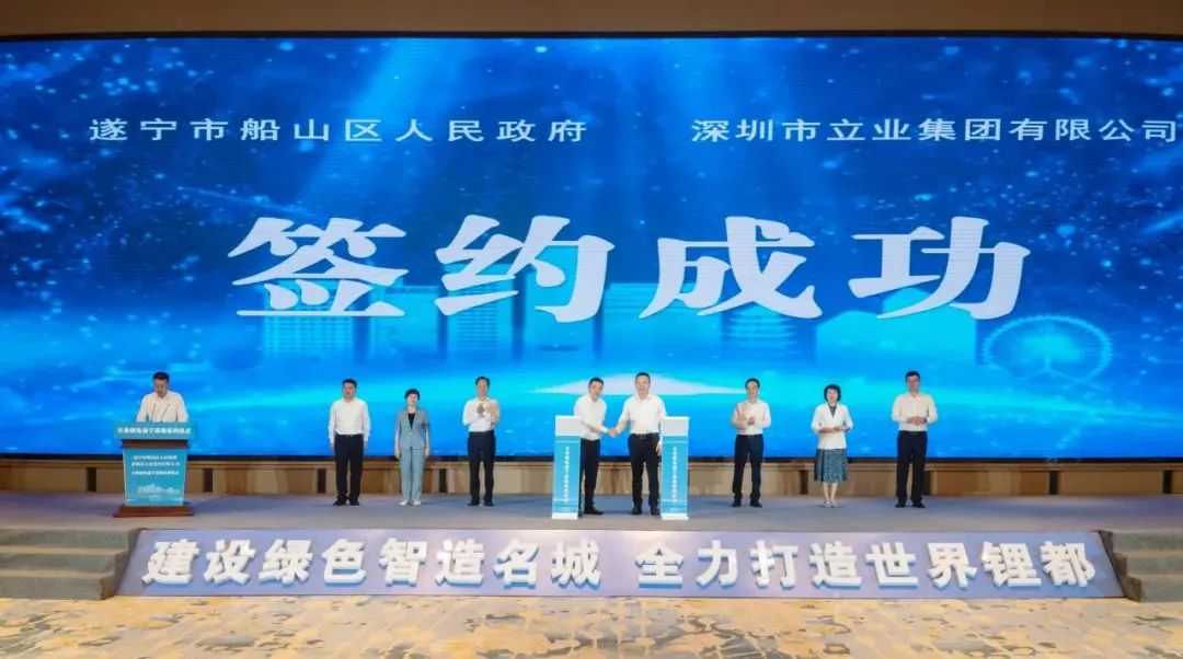 立业集团锂电池生产基地落户四川遂宁