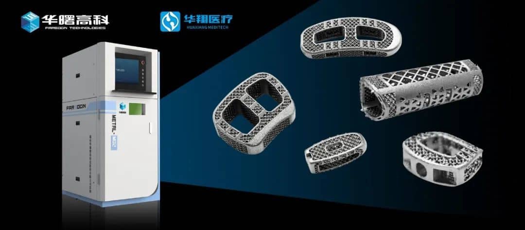 华曙高科应用案例入选国家工信部首批增材制造典型应用场景名单 华曙高科应用案例入选国家工信部首批增材制造典型应用场景名单