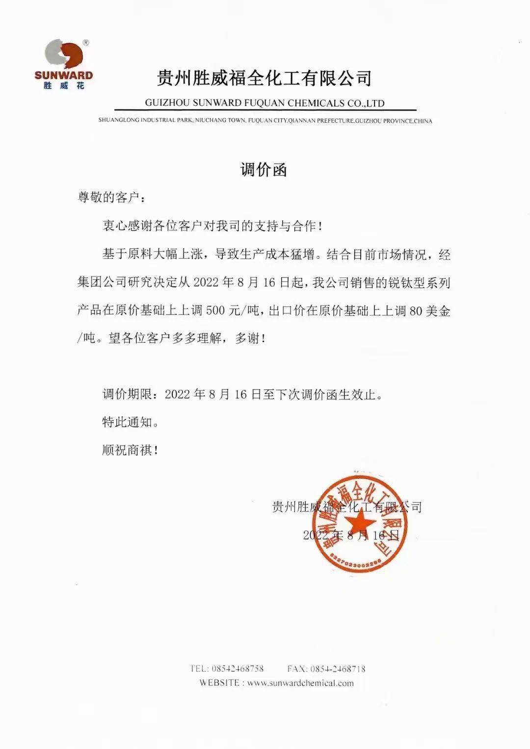 限电影响下钛白粉“弱势喊涨” 真要涨？