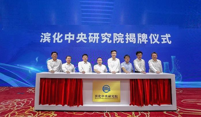 滨化集团与大连物化所签约战略合作 滨化集团与大连物化所签约战略合作