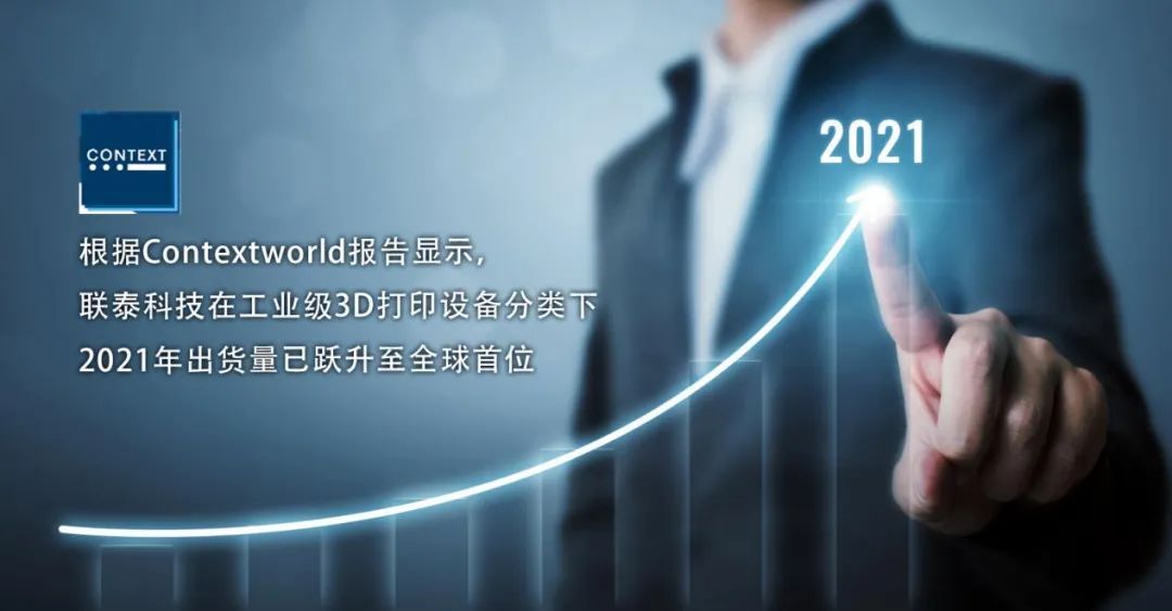 联泰科技完成2亿元Pre-IPO轮融资