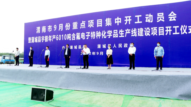 宇极新材料陕西投建6010吨含氟电子特种化学品生产线 宇极新材料陕西投建6010吨含氟电子特种化学品生产线