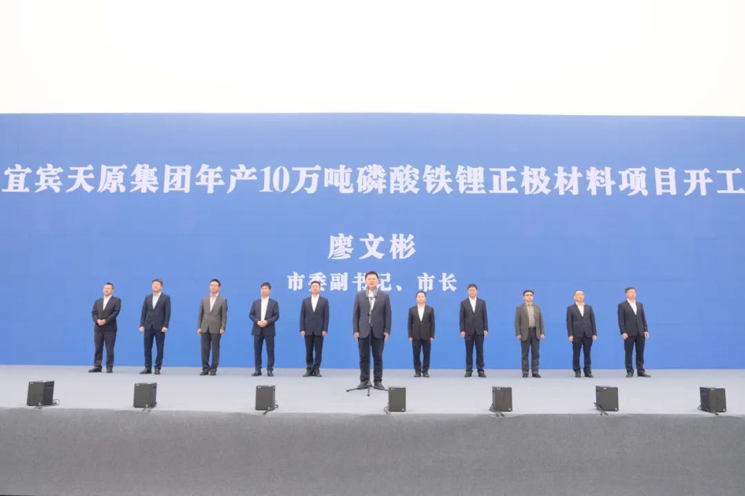 天原集团10万吨磷酸铁锂正极材料项目开工