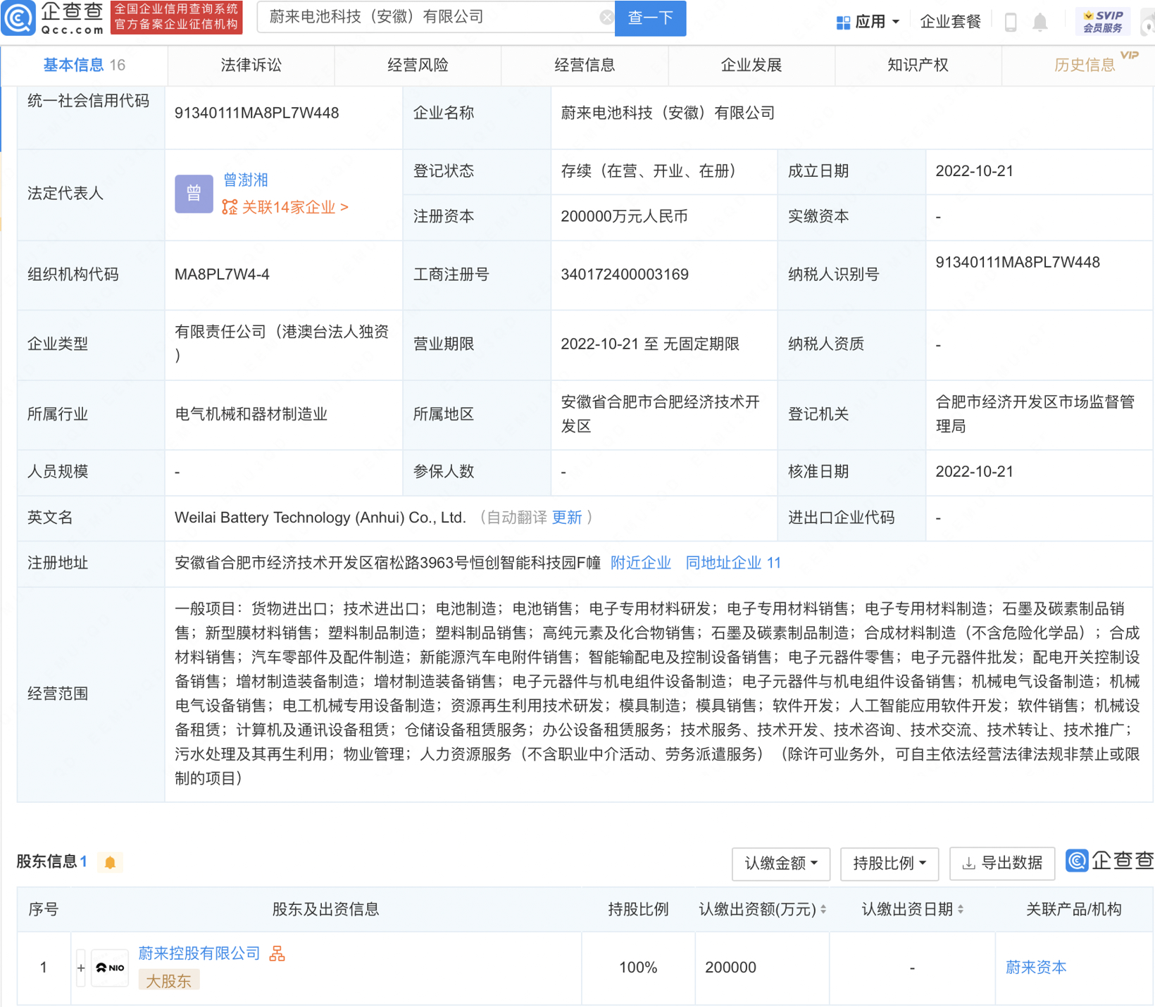 投资20亿成立电池公司,蔚来“自造电池”动真格了 投资20亿成立电池公司,蔚来“自造电池”动真格了