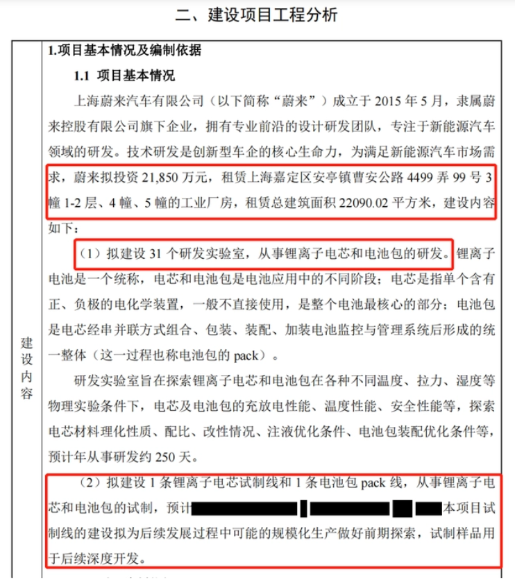 投资20亿成立电池公司,蔚来“自造电池”动真格了 投资20亿成立电池公司,蔚来“自造电池”动真格了