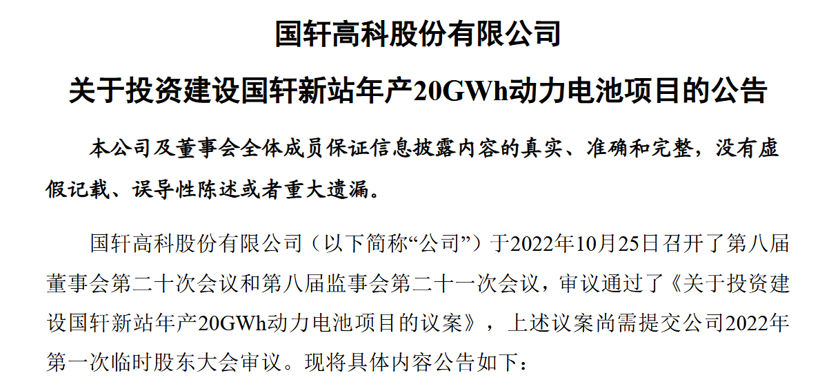 国轩高科再投资115亿建设动力电池项目 国轩高科再投资115亿建设动力电池项目