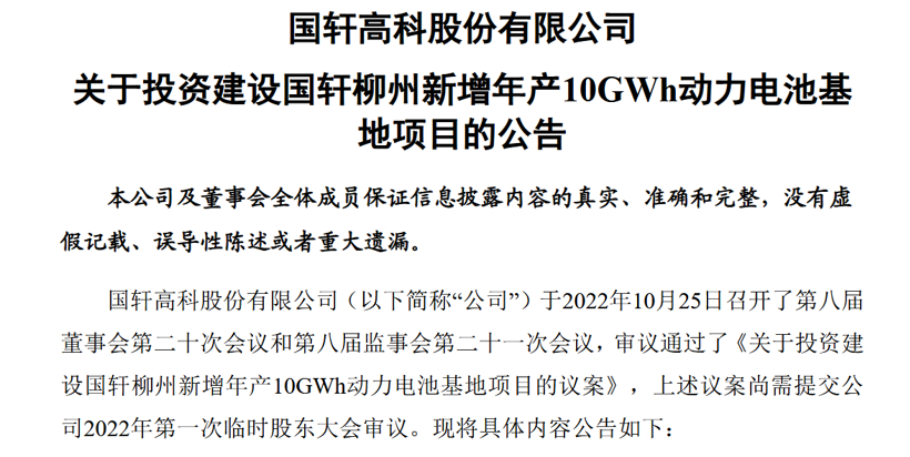 国轩高科再投资115亿建设动力电池项目 国轩高科再投资115亿建设动力电池项目