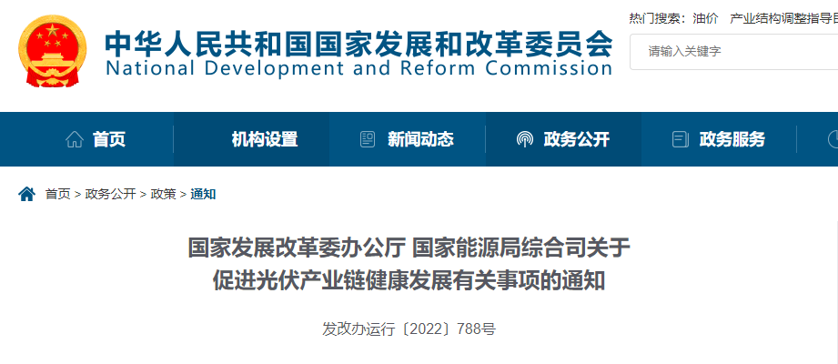 发改委能源局发文促光伏产业链健康发展