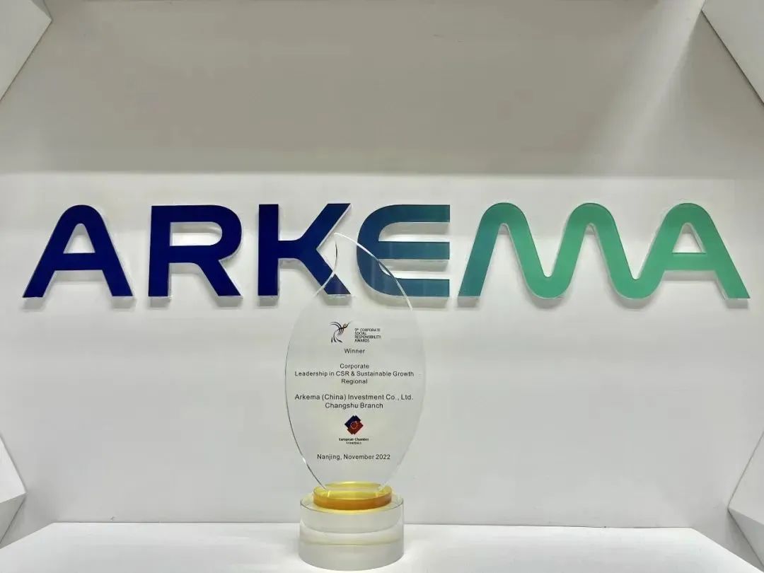 阿科玛荣获中国欧盟商会企业社会责任大奖