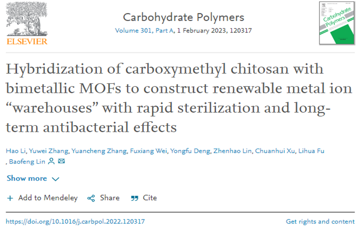 天然高分子携手MOFs共建双金属离子“仓库” 天然高分子携手MOFs共建双金属离子“仓库”
