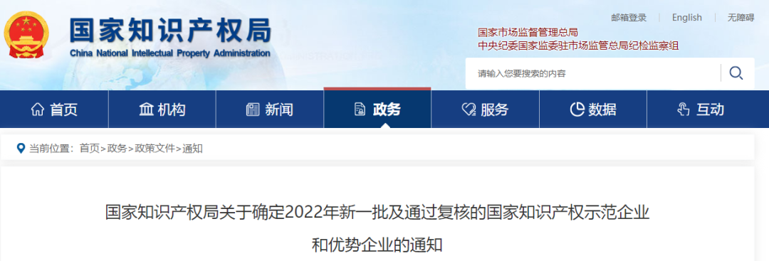 嘉宝莉通过国家知识产权优势企业复核认定