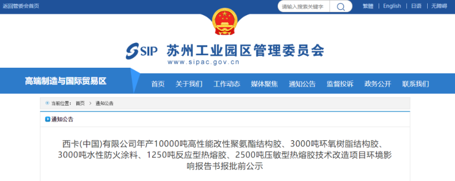 西卡苏州投资1.5亿进行结构胶、防火涂料和热熔胶升级改造 西卡苏州投资1.5亿进行结构胶、防火涂料和热熔胶升级改造