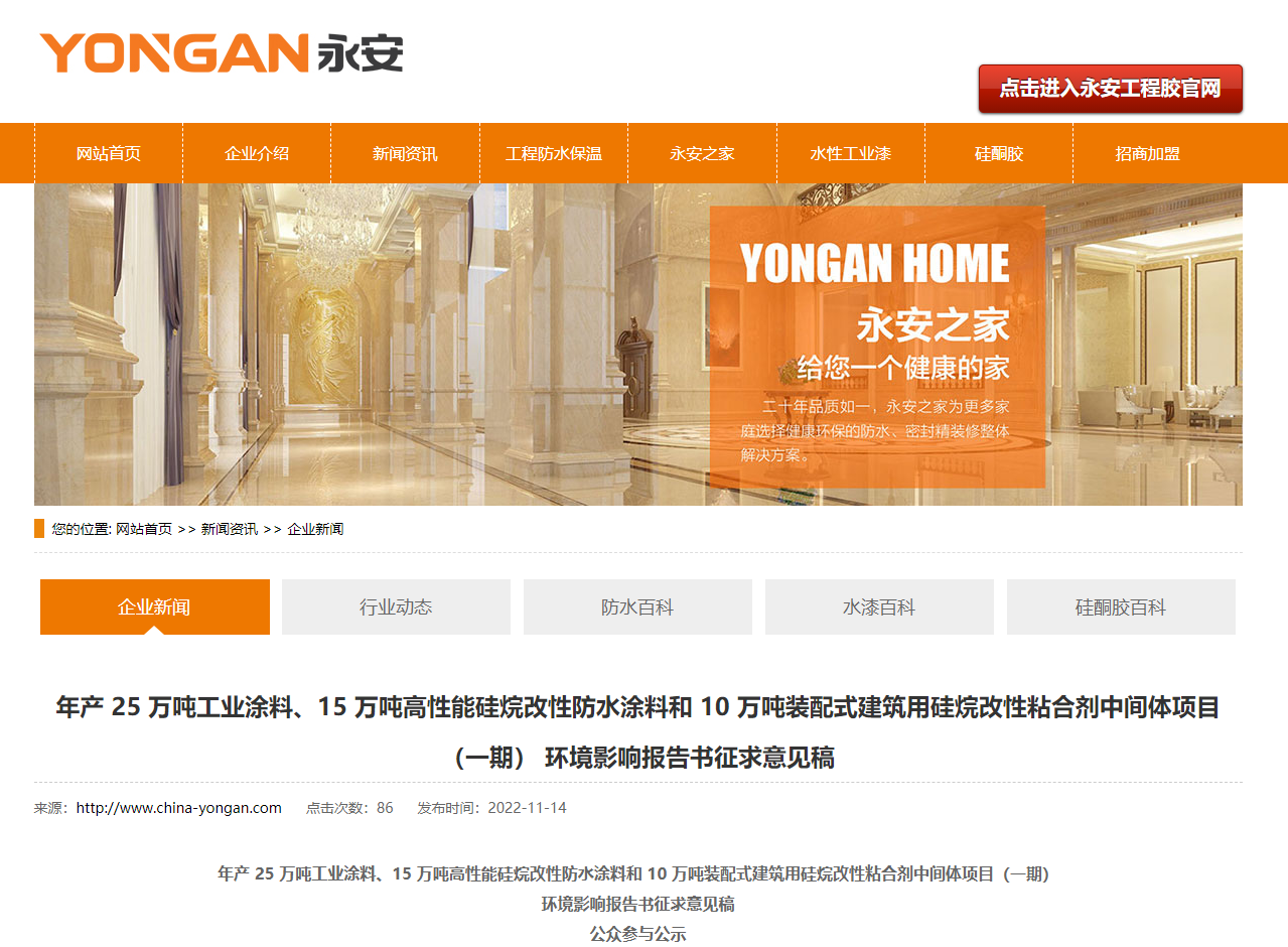 山东永安新材料有限公司 山东永安新材料有限公司