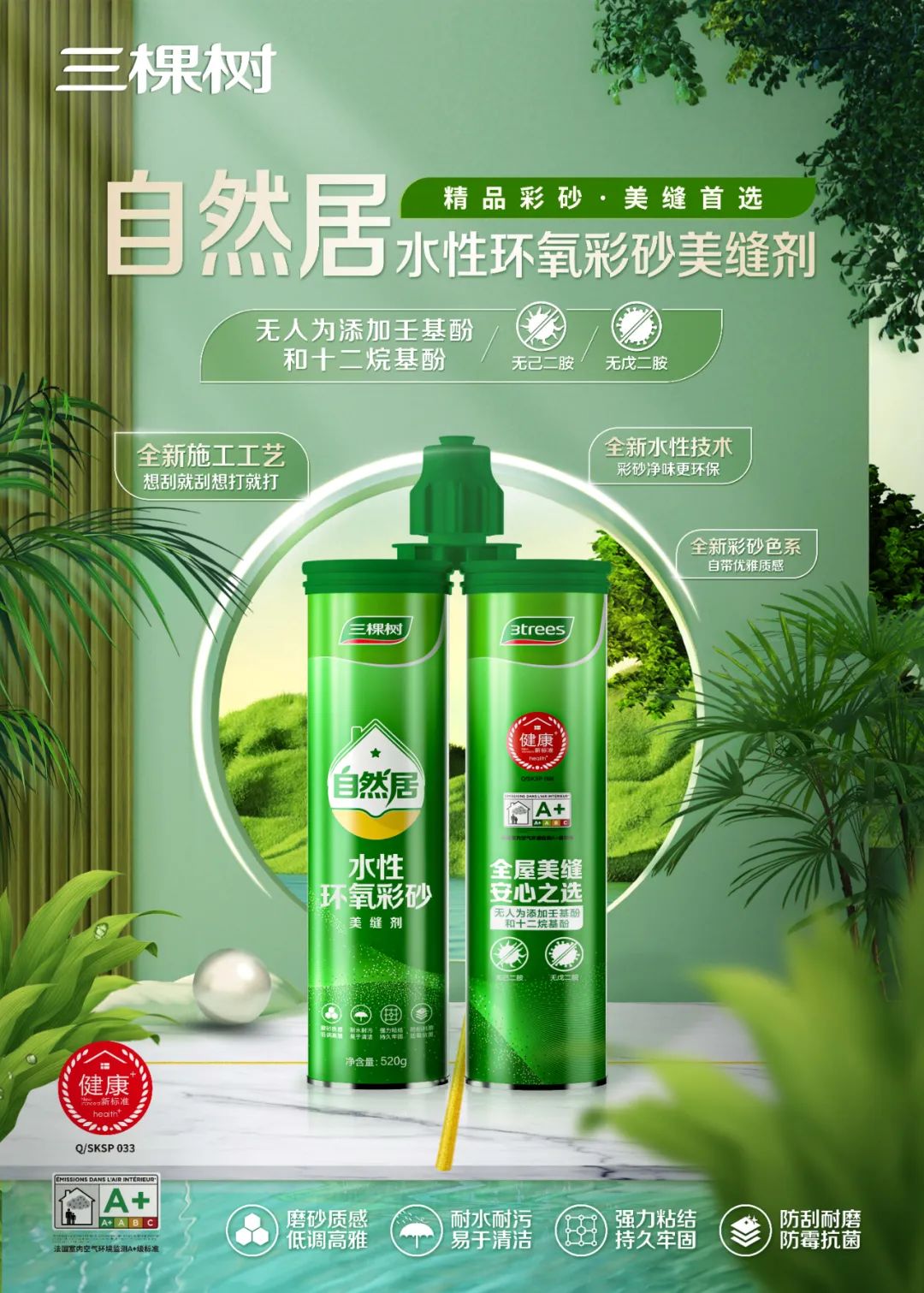 三棵树新品上市