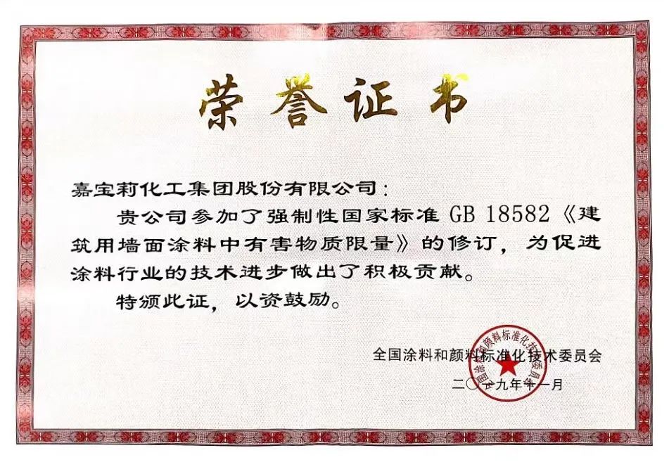 嘉宝莉获石化联合会2022年度科技进步奖 嘉宝莉获石化联合会2022年度科技进步奖