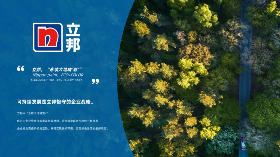 立邦预计在中国二十家工厂安装光伏屋顶