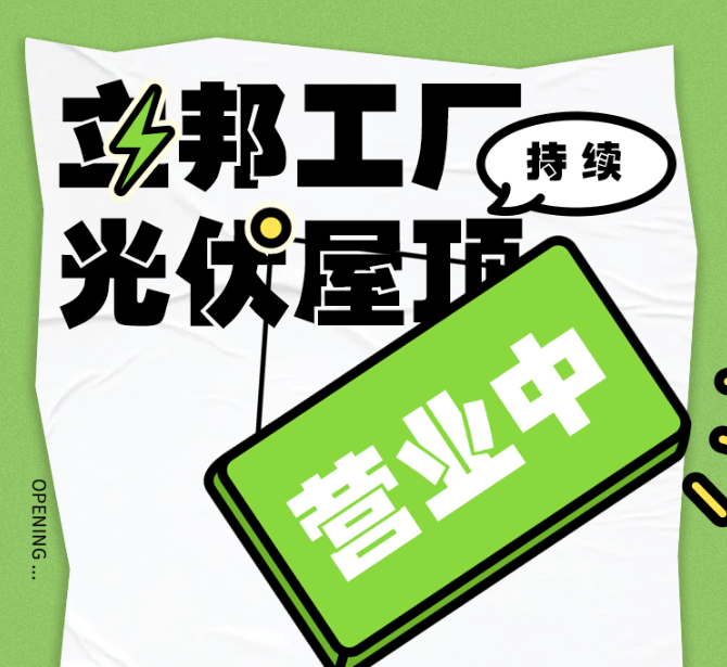 立邦预计在中国二十家工厂安装光伏屋顶