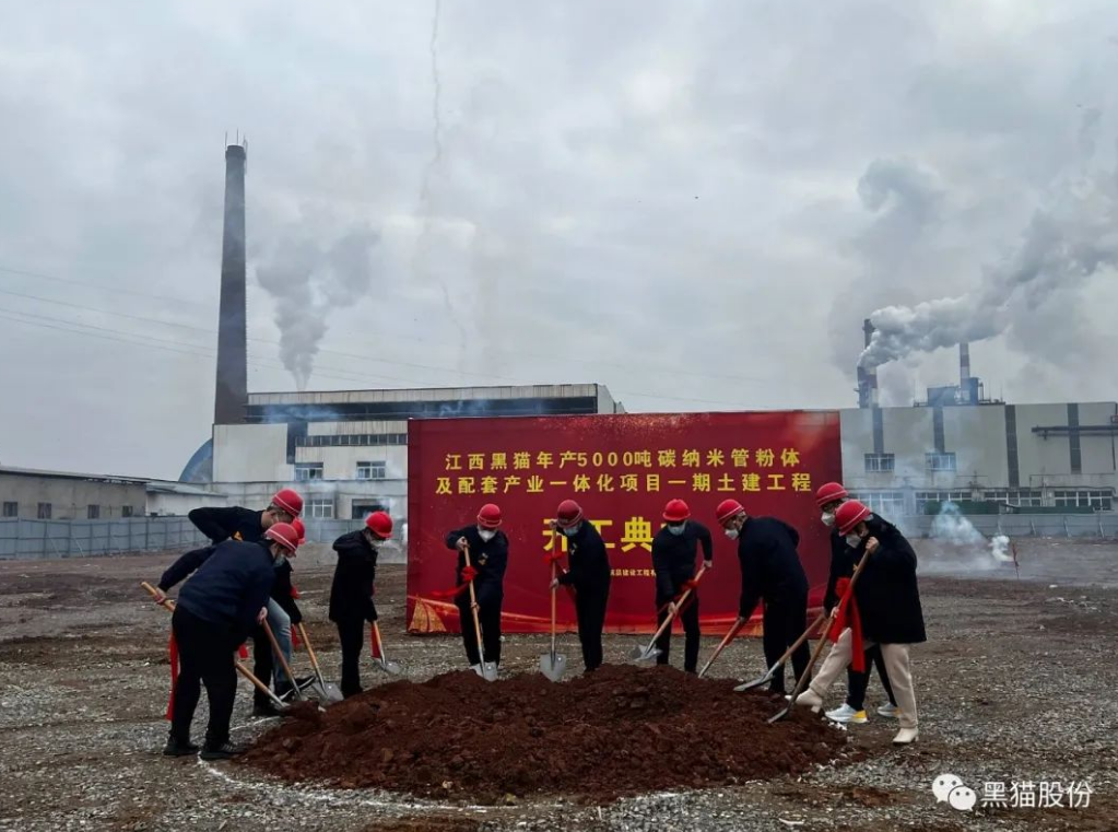 黑猫股份年产5000吨碳纳米管项目在景德镇开工建设 黑猫股份年产5000吨碳纳米管项目在景德镇开工建设