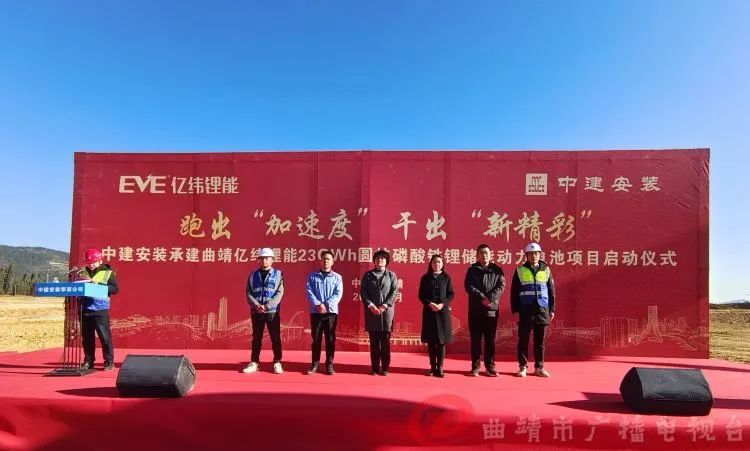 曲靖亿纬锂能23GWh圆柱磷酸铁锂储能动力电池项目正式启动 曲靖亿纬锂能23GWh圆柱磷酸铁锂储能动力电池项目正式启动