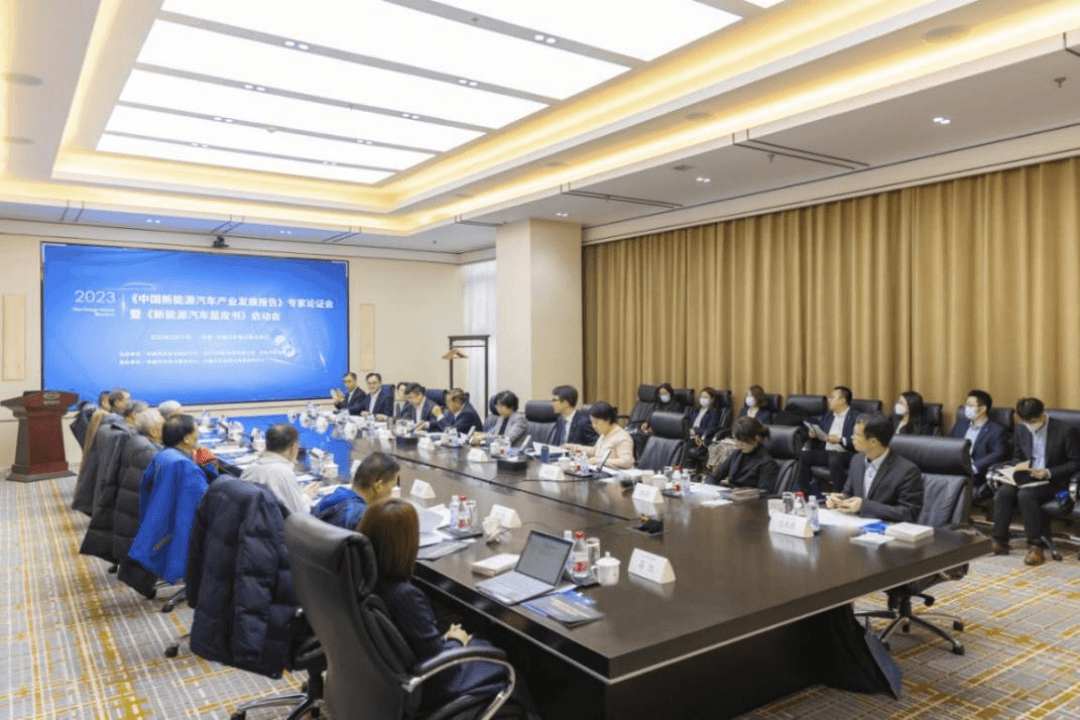 《新能源汽车蓝皮书》启动会顺利召开