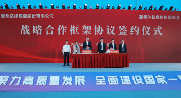 亿纬锂能储能与动力电池项目在沈阳开工