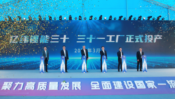 亿纬锂能储能与动力电池项目在沈阳开工