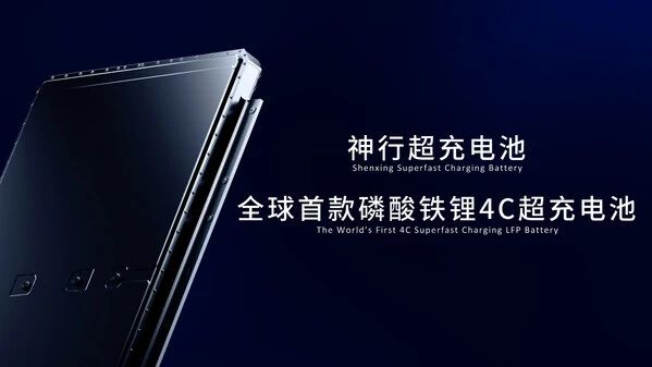 宁德时代神行超充电池:全球首款采用磷酸铁锂材料并可实现大规模量产的4C超充电池 宁德时代神行超充电池:全球首款采用磷酸铁锂材料并可实现大规模量产的4C超充电池