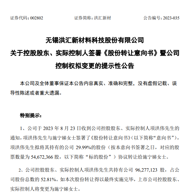 施宁娣溢价43%成为新实控人
