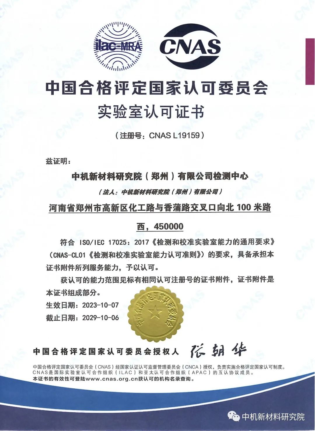 金属3D打印材料厂商中机新材检测中心通过CNAS实验室认可评定